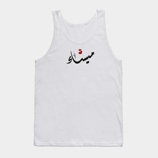 Maysaa Arabic name ميساء Tank Top